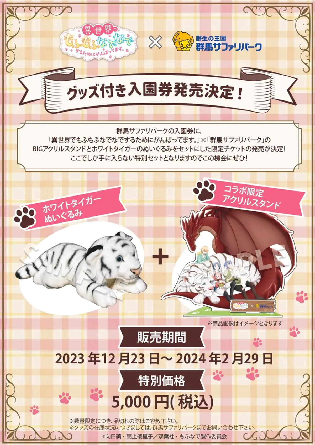 群馬サファリパーク・コラボ決定‼